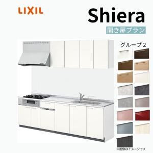 システムキッチンshela 扉一式 LIXIL システムキッチン シエラS I型 間口2250mm 開き扉 扉グループ1