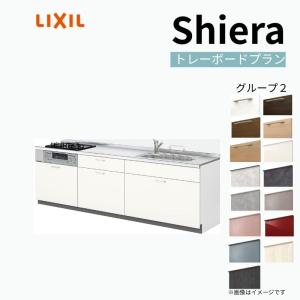 シエラ システムキッチン W1650mm 壁付I型 開き扉プラン ウォール