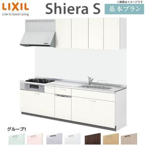 システムキッチン シエラS W2700mm 壁付I型 基本プラン ウォールユニット付 食洗機付き 間口270cm 奥行60cm グループ1 リクシル 流し台 リフォーム 仕様変更可