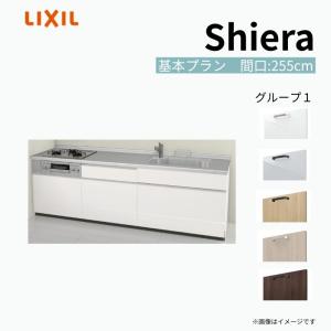 シエラ システムキッチン W2274mm 構造壁対応型 基本プラン 食洗機付き