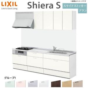 システムキッチン シエラS W1800mm 壁付I型 スライドストッカー ウォールユニット付 食洗機なし 間口180cm(3口コンロ) 奥行65cm グループ1 リクシル 流し台｜リフォームおたすけDIY