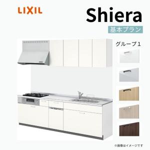 GW明け廃棄予定　システムキッチン　リクシル　ホーロー シエラ システムキッチン W2550mm 壁付I型 基本プラン ウォール