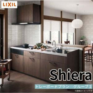 シエラ システムキッチン W2574mm 構造壁対応型基本プラン 食洗機無し 