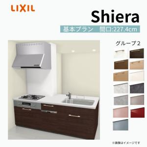 シエラ システムキッチン W2424mm 構造壁対応型トレーボードプラン 食 