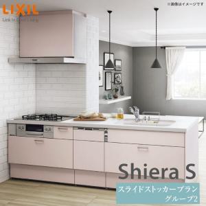 システムキッチン シエラS W2574mm センターキッチン 構造壁対応間口90cm スライドストッカー 食洗機付き 間口257.4cm 奥行75/97cm グループ2 リクシル 流し台｜リフォームおたすけDIY