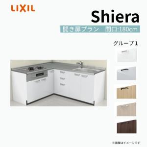 シエラ システムキッチン W2550mm 壁付L型 トレーボードプラン 