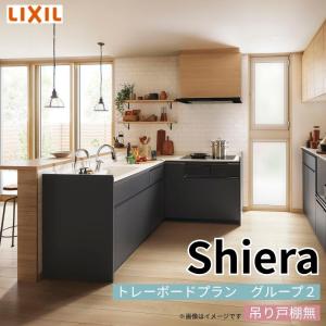 LIXIL システムキッチン シエラS 壁付け L型 基本プラン 間口1800mm