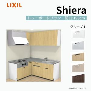 シエラ システムキッチン W1950mm 壁付L型 開き扉プラン ウォール