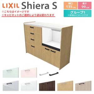 シエラS ハイフロアキャビネット 間口135cm(75+60) カウンター高さ99cm 奥行45cm カップボード リクシル キッチン収納 食器棚 ロータイプ W1350mm グループ1｜dreamotasuke