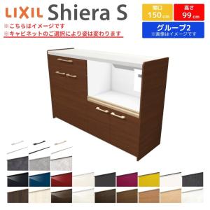 LIXIL Shiera S 食器棚 90cm 幅 LIXIL Shiera S 食器棚 90cm 幅 シエラ シエラS カップボード