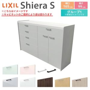 シエラS ハイフロアキャビネット 間口165cm(90+75) カウンター高さ99cm 奥行45cm カップボード リクシル キッチン収納 食器棚 ロータイプ W1650mm グループ1｜dreamotasuke