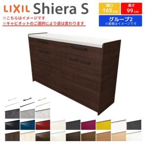 シエラS 食器棚 リクシル 間口165cm(90+75cm) 壁付型ハイフロアプラン