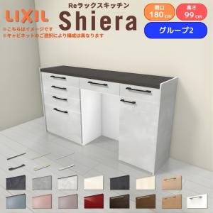 シエラ 26年新モデル カップボード 食器棚 間口180cm(60+60+60cm