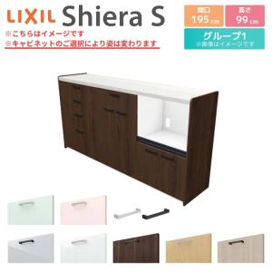 シエラS ハイフロアキャビネット 間口195cm(75+60+60) カウンター高さ99cm 奥行45cm カップボード リクシル キッチン収納 食器棚 ロータイプ W1950mm グループ1｜dreamotasuke