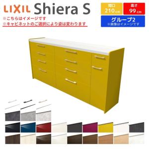 シエラS ハイフロアキャビネット 間口210cm(90+90+30) カウンター高さ99cm 奥行45cm カップボード リクシル キッチン収納 食器棚 ロータイプ W2100mm グループ2｜dreamotasuke