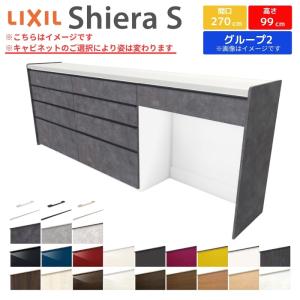 シエラS ハイフロアキャビネット 間口270cm(90+90+90) カウンター高さ99cm 奥行45cm カップボード リクシル キッチン収納 食器棚 ロータイプ W2700mm グループ2｜dreamotasuke