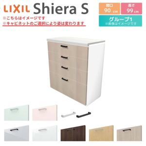 LIXIL Shiera S 食器棚 90cm 幅 LIXIL Shiera S 食器棚 90cm 幅 LIXIL Shiera S 食器棚 90cm 幅 楽天