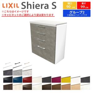 シエラS ハイフロアキャビネット 間口90cm カウンター高さ99cm 奥行45cm カップボード リクシル キッチン収納 食器棚 ロータイプ W900mm グループ2｜dreamotasuke