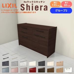 シエラ 26年新モデル カップボード 食器棚 間口165cm(90+75cm) ハイ