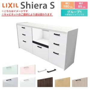 シエラS フロアキャビネット 間口180cm(75+60+45) カウンター高さ85cm 奥行45cm カップボード リクシル キッチン収納 食器棚 ロータイプ W1800mm グループ1｜dreamotasuke