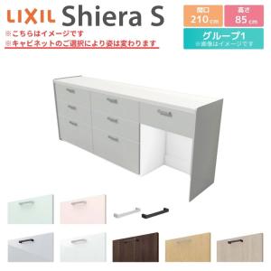 シエラS フロアキャビネット 間口210cm(75+75+60) カウンター高さ85cm 奥行45cm カップボード リクシル キッチン収納 食器棚 ロータイプ W2100mm グループ1｜dreamotasuke