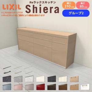 シエラ 26年新モデル カップボード 食器棚 間口210cm(75+75+60cm) ハイ