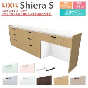 シエラS フロアキャビネット 間口270cm(90+90+90) カウンター高さ85cm 奥行45cm カップボード リクシル キッチン収納 食器棚 ロータイプ W2700mm グループ1｜dreamotasuke