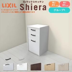 LIXIL（リクシル） 26年新モデル カップボード 食器棚 シエラ 間口75cm
