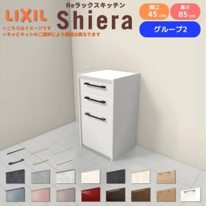 リクシル　カップボード　上置棚② LIXIL（リクシル） 26年新モデル カップボード 食器棚 シエラ 間口60cm