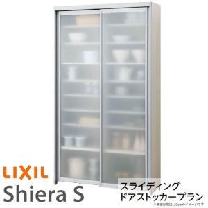 シエラS 食器棚 リクシル 間口105cm スライディングドアストッカープラン 高さ215/235cm 奥行45cm W1050mm LIXIL システムキッチン収納 グループ1｜dreamotasuke