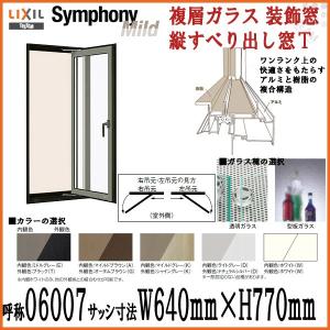種類豊富な品揃え アルミサッシ 縦すべり出し窓t シンフォニーマイルド 複層ガラス 呼称 W640mm H770mm Lixil Tostem複層ガラス 送料無料 アルミサッシ 買い保障できる