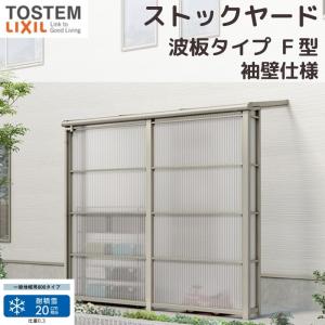 YKK AP ストックヤードII YKKap 2712 1.5間×四尺 間口L2745×奥行D1145