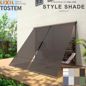 スタイルシェード リクシル アルミ/樹脂枠 単体サッシ用