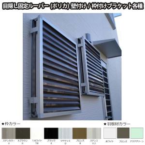 面格子 後付け目隠し 壁付け 枠付けブラケット Ta 目隠し固定ルーバー オーダーサイズ W1 450 H1261 1359mm 窓 防犯 換気 通風 採光 リフォーム Diy Talouver リフォームおたすけdiy 通販 Yahoo ショッピング
