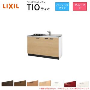LIXIL TIO19 キャビネット ダークブラウン 箱幅60cm 吊り元（L） サンファーニ ティオ コンパクトキッチン Tio LixiL 壁付I型 3段引出し