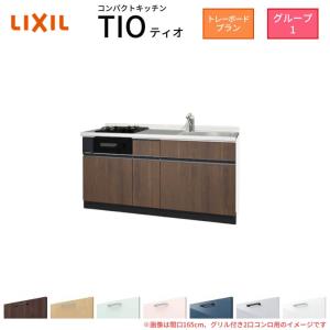 LIXIL（リクシル） ミニキッチン 間口120cm ハーフユニット 冷蔵庫