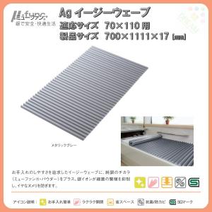 東プレ 風呂フタ Agイージーウェーブ W14 適応サイズ80×140cm用 幅800