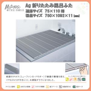 東プレ 風呂フタ Ag折りたたみ風呂ふた L11 適応サイズ75×110cm用 幅750×奥行1092×高さ11mm メタリックグレー 【ふろふた】【 フロフタ】【 風呂蓋】｜dreamotasuke