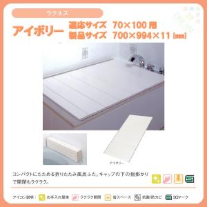 LIXIL（リクシル） TOTO 軽量組み合わせ式2枚組風呂フタ把手付 全体