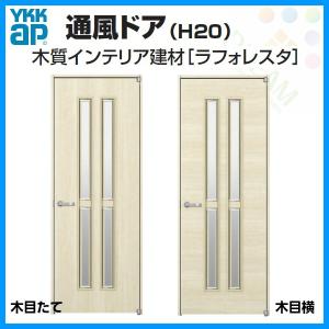 Ykk 通風ドア 室内ドア ラフォレスタ デザインt5 Y5 Ykkap 建具 ドア 扉 Con Imedia