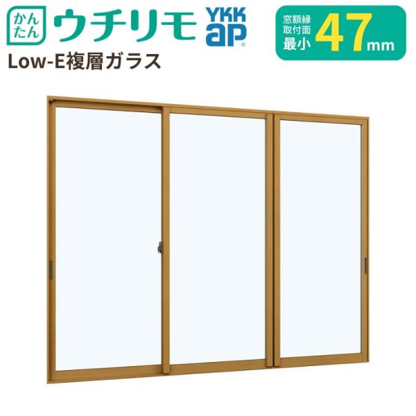 二重窓 内窓 YKK ウチリモ 3枚建 引違い窓 Low-E複層ガラス 透明4+A10+4mm W2...
