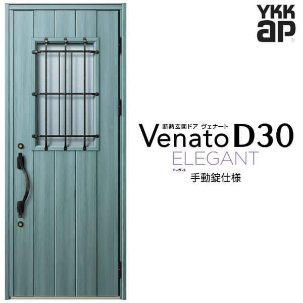 玄関ドア YKKap ヴェナート D30 E12 片開きドア 手動錠仕様 W922×H2330mm ...