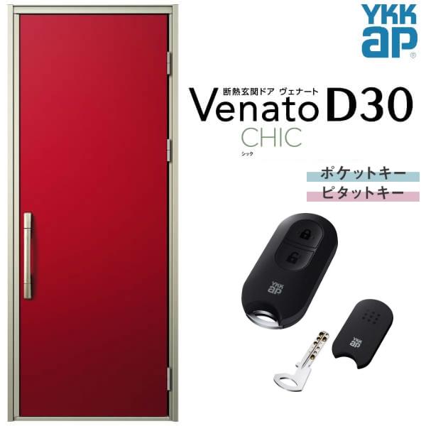 玄関ドア YKKap ヴェナート D30 C10 片開きドア スマートコントロールキー W922×H...