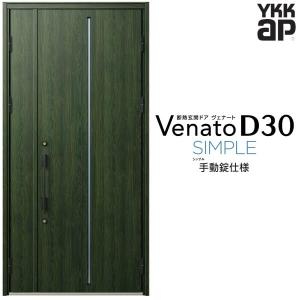 ヴェナート 玄関ドア YKKap D30 E04 親子ドア(入隅用) 手動錠仕様