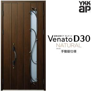 玄関ドア YKKap ヴェナート D30 N11 親子ドア(入隅用) 手動錠仕様 W1135×H2330mm D4/D2仕様 断熱 玄関ドア YKK Venato 新設 おしゃれ リフォーム｜dreamotasuke