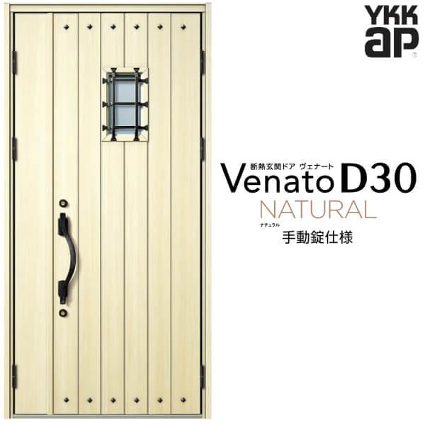 玄関ドア YKKap ヴェナート D30 N14 親子ドア(入隅用) 手動錠仕様 W1135×H23...