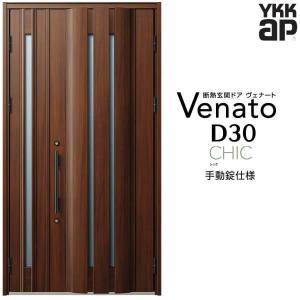 玄関ドア YKKap ヴェナート D30 C05 親子ドア 手動錠仕様 W1235×H2330mm D4/D2仕様 断熱 玄関ドア YKK Venato 新設 おしゃれ リフォーム｜dreamotasuke