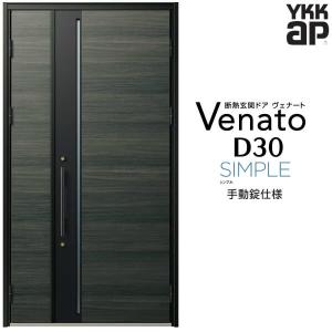 ヴェナート 玄関ドア YKKap D30 C07 親子ドア スマート ヴェナート 玄関ドア YKKap D30 C07 親子ドア スマート