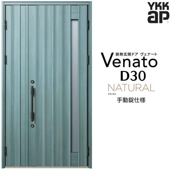 玄関ドア YKKap ヴェナート D30 N05 親子ドア 手動錠仕様 W1235×H2330mm ...