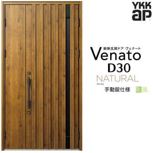 ヴェナート 玄関ドア YKKap D30 C05 親子ドア 手動錠仕様 W1235 ヴェナート 玄関ドア YKKap D30 C05 親子ドア 手動錠仕様 W1235